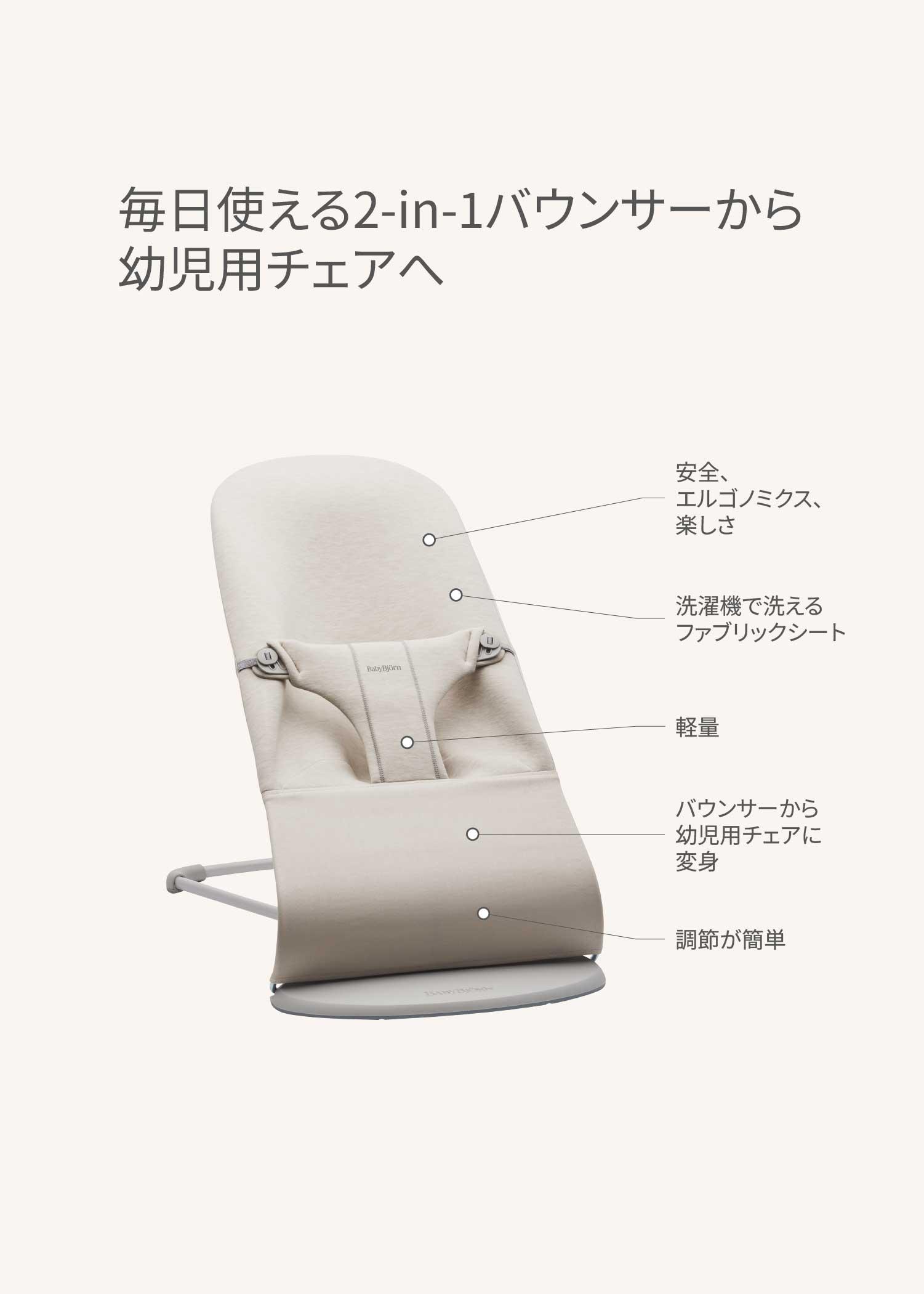 A white, adjustable 2-in-1 baby bouncer and toddler chair with Japanese text highlighting features like safety, ergonomic design, and washable fabric.