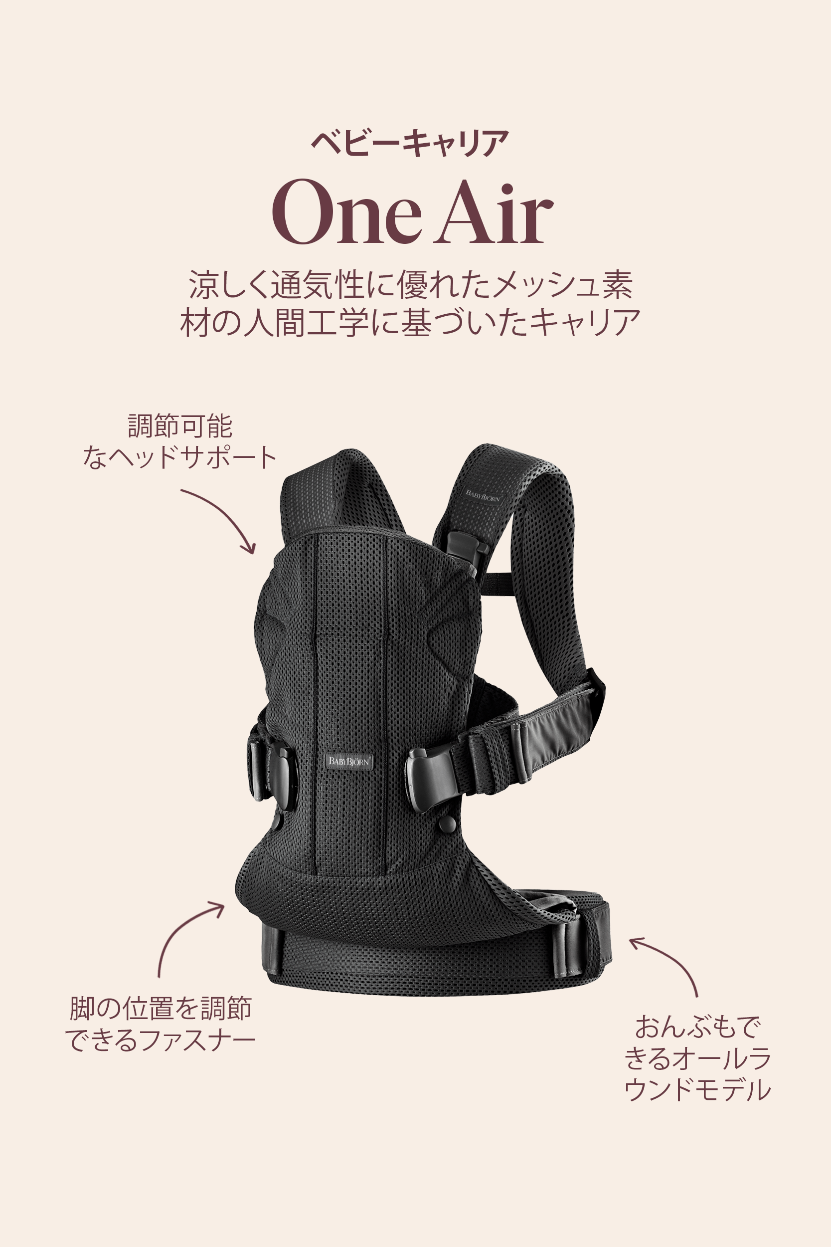 ベビーキャリア ONE KAI