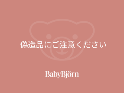 偽造品にご注意ください